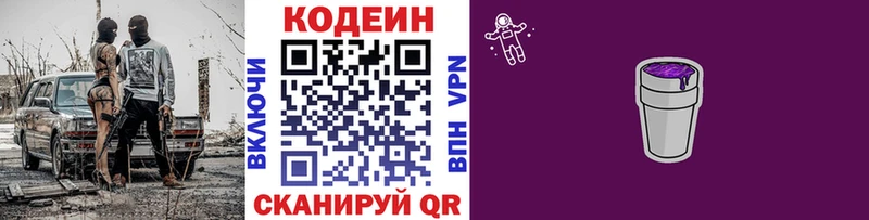 Кодеин напиток Lean (лин) Балаково