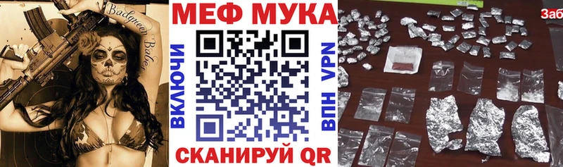 Мефедрон мука магазин наркотиков ссылка на мегу зеркало Балаково